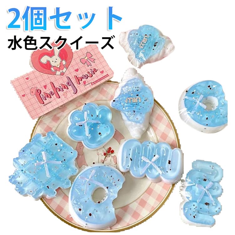 乐天商城 - パン ケーキ 2個セット 水色スクイーズ 肉球 クリーム ストレス解消 おもちゃ ぷにぷに 水感スクイーズ ワッフル おもちゃ 減圧グッズ 低反発 握って ストレス発散 2個セット スクイーズおもちゃ