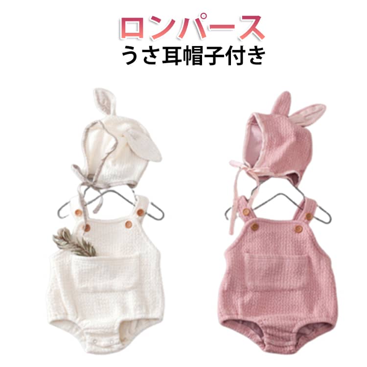 乐天商城 - 長袖 女の子 うさ耳ロンパース 秋 ロンパース ベビー 新生児 ベビー服 うさぎ 男の子 春 コットン カバーオール うさ耳ロンパース 赤ちゃん 韓国ベビー服 冬 綿 耳付き かわいい おしゃれ 双子 お揃い 退院 出産祝い プレゼント写真撮影 ハーフバースデー