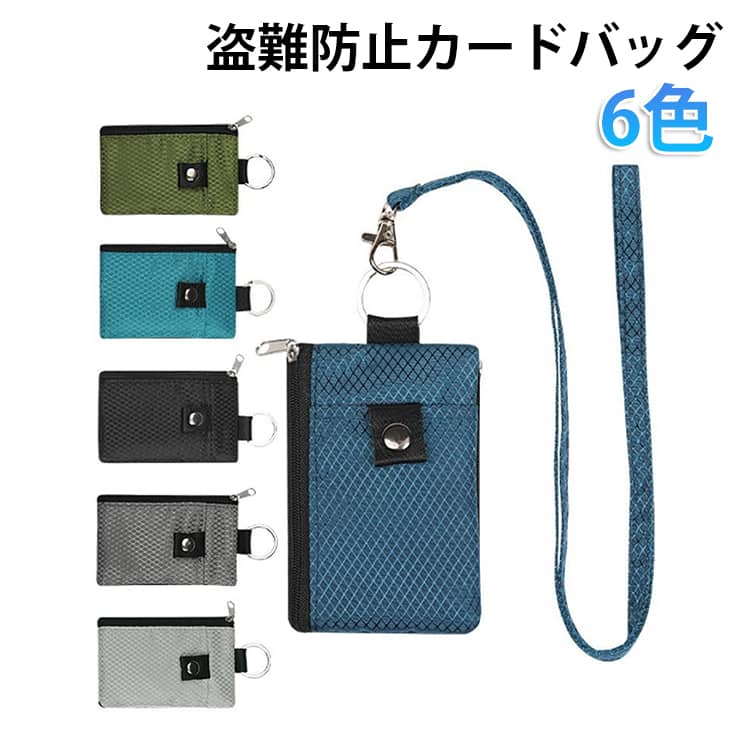 Rakuten - キーケース パスケース パスケース 首掛け ネックストラップ付き 多機能 盗難防止カードバッグ カードケース IDカードホルダー ミニ財布 定期券ケース カラビナ付き 磁気スキミング防止 コンパクト 社員証 交通カード