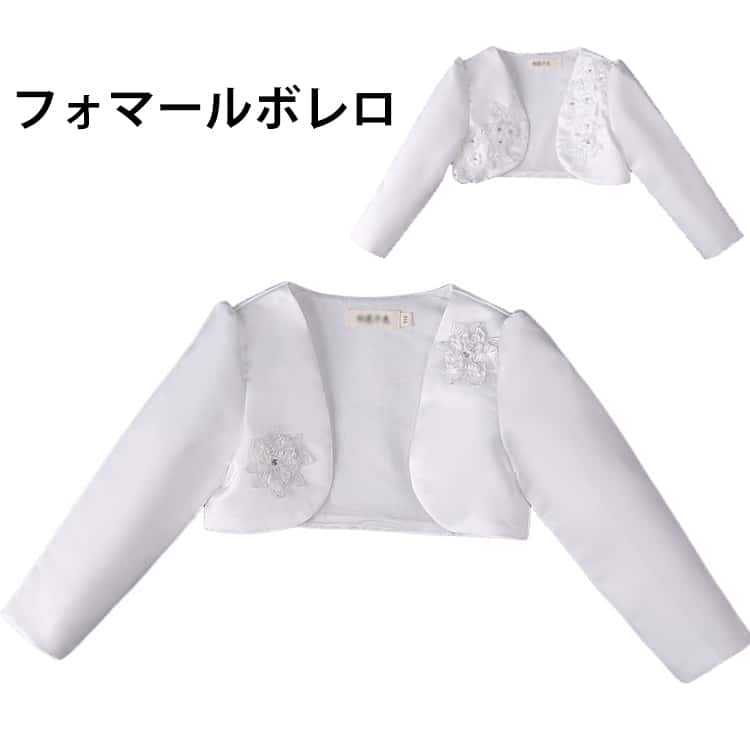 110 ベビーボレロ 子供 ジャケット 子供 フォマール ドレス こども ボレロ キッズ ...