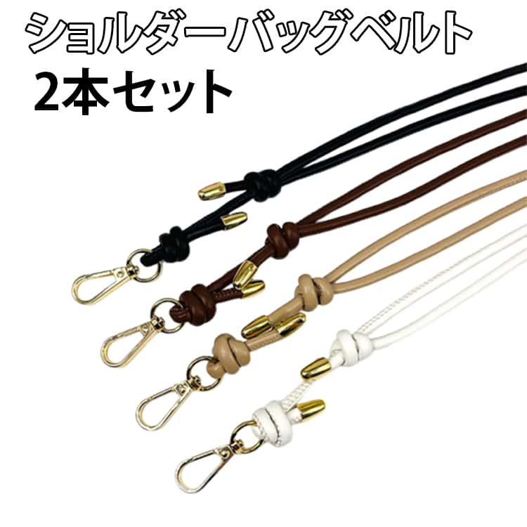 乐天商城 - 付け替え レザー ベルト 2本セット バッグ 鞄 革 ショルダーストラップ ストラップ ひも ショルダーバッグ ベルト ショルダーバッグ ショルダーベルト バッグ ベルト バッグ ベルトバッグ