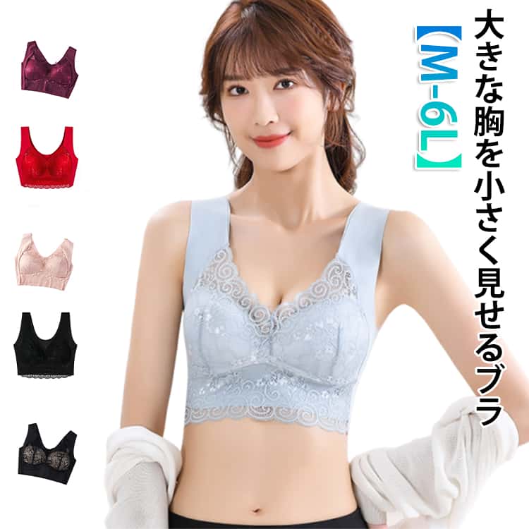 Rakuten - 脇高 ブラジャー ブラジャー 大きな胸を小さく見せる ブラ レース 薄い ブラ 着瘦せ 超 大きいサイズ E/Fカップ ノンワイヤーブラ 下着 インナー 胸を小さく見せる 小さく見えるブラ ワイヤレス 揺れない スマートブラ おしゃれ