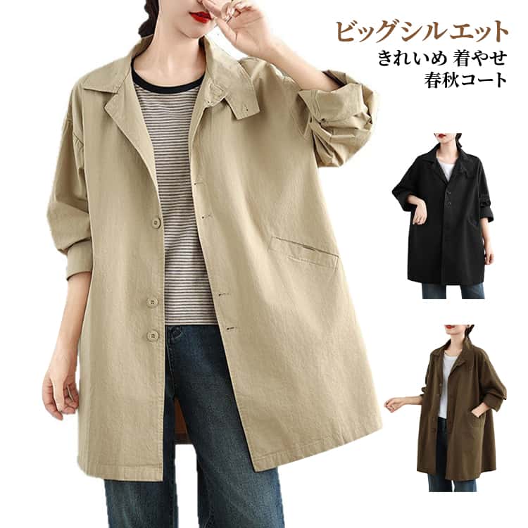 Rakuten - スプリングコート 長袖 レディース 大きいサイズ ショート ビッグシルエット アウター ビッグシルエット 春 30代 春コート ショートコート 40代 50代 体型カバー きれいめ カジュアル ブラック ベージュ ブラウン M L