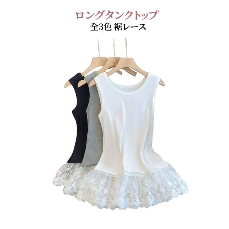 樂天商城 - Tシャツ タンクトップ 裾見せ 付け裾 インナー M ノースリーブ レイヤードタンクトップ グレー 裾レース ホワイト お尻が隠れる 大きいサイズ ブラック 裾レース 春 夏 レース裾 L XL 2XL 3XL