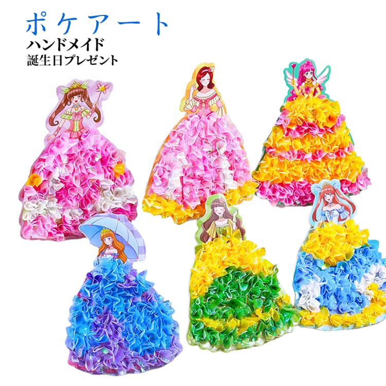 Rakuten - 手芸キット おもちゃ プリンセス ハンドメイド キッズ 女の子 ポケアート 自立型 クラフト ペン付き 知育玩具 DIY 手作り 布ポケアート 知育玩具 手芸用品 ポケアート 知育おもちゃ 玩具 知育 誕生日プレゼント