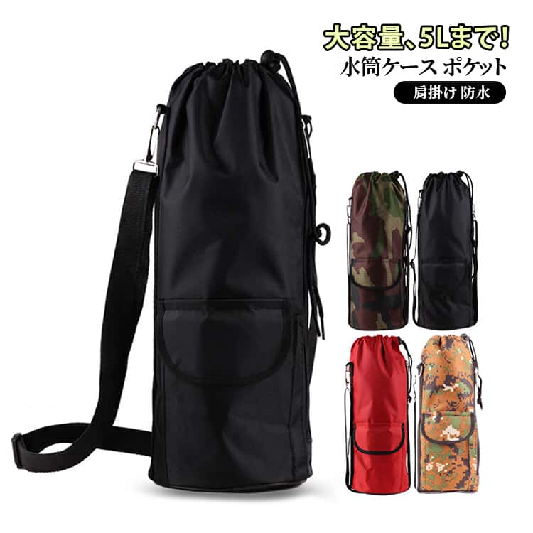 Rakuten - 斜め掛け 1.2リットル 子供 1リットル 大人 1.5リットル ポケット ショルダー 大容量 送料無料 水筒カバー 1.8リットル 3リットル 5リットル 水筒ケース ペットボトルカバー 撥水 傷防止 送料無料 ステンレス水筒ケース おしゃれ スポーツ ペットボトルホルダー