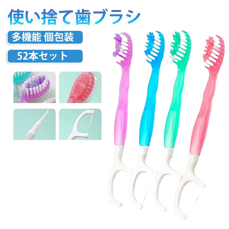 52本セット 使い捨て歯ブラシ 52本セット 歯みがき付き 大量 練り歯みがき ミニ使い捨て歯ブラシ 防災用 出張 オフィス 旅行 ホテル 温泉 民宿 キャンプ 非常用 携帯用 災害時 個包装 防災グッズ 口腔ケア コンパクト