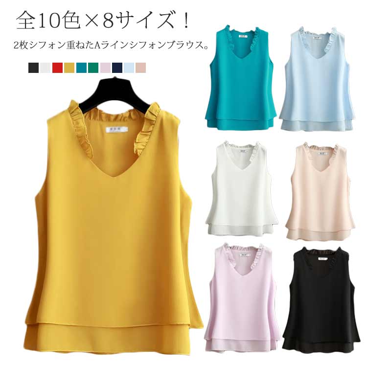 夏服 夏物 タンクトップ シフォントップス 送料無料 ノースリーブ 2枚シフォン重ね ノースリーブトップス シフォンブラウス フリル トップス Vネック シンプル 大きサイズ レディース　全10色　無地