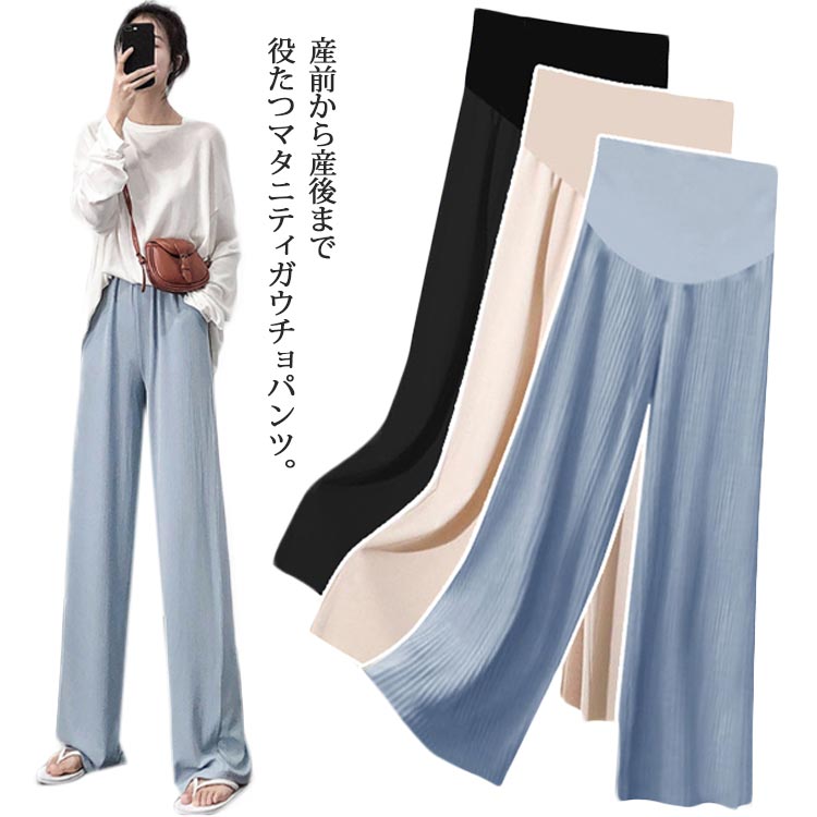 マタニティ ワイドパンツ ガウチョパンツ 接触冷感 ロングパンツ 送料無料 マタニティパンツ マタニティワイドパンツ レディース 妊婦 リブ ストレッチ ガウチョ 薄手 美脚 脚長 マタニティウエア ボトムス 春夏