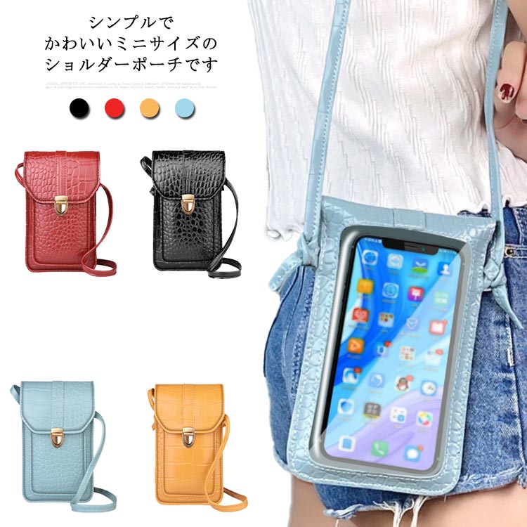 Rakuten - ショルダーポーチ ミニショルダーバッグ ショルダーバッグ ミニポーチ スマホバッグ カードケース スマホバッグ ポシェット 肩掛け 斜め掛け かわいい スマホポーチ