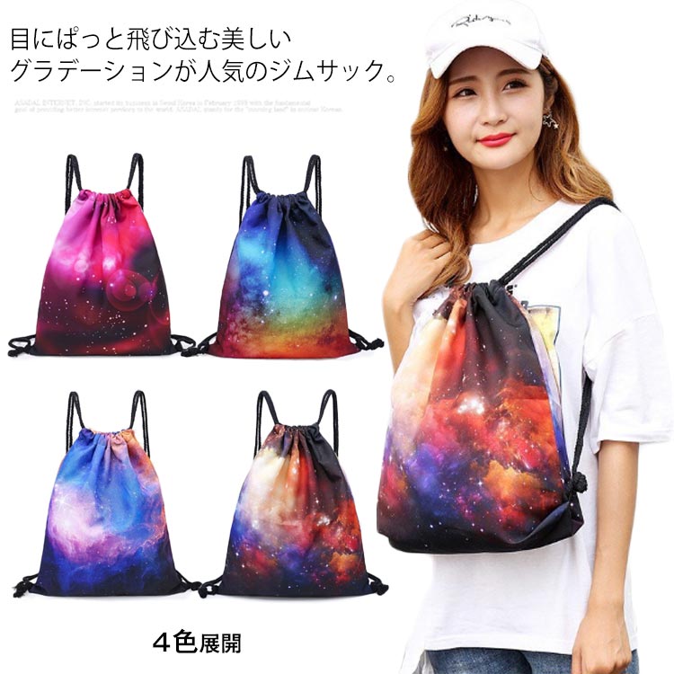 グラデーション 巾着バッグ 体操着入れ 運動着入れ 35*45cm 虹色 体操服袋 巾着袋 子供用 ナップサック..