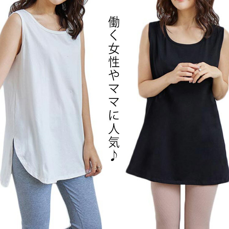 乐天商城 - タンクトップ ロングタンクトップ ノースリーブ インナー サイドスリット入り ロング ロング丈 レイヤード tシャツ スリット レイヤード トップス レディース 綿 無地 白 黒 ラウンド裾 つけ裾 ヨガ スポーツ ゆったり 送料無料