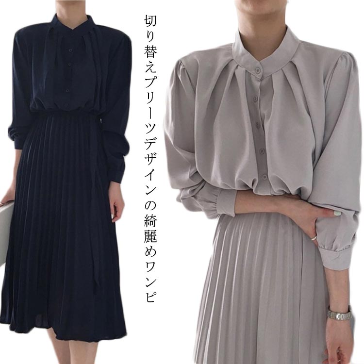 中等 - 切り替えプリーツスカート 春 Aラインワンピース ミモレワンピース フレアワンピース 長袖 プリーツワンピース ワンピース ミモレ丈 ロング丈 きれいめ 春夏 【送料無料】