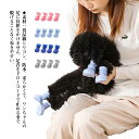 雨靴 ペット 全4色 4個入 レインブーツ 食品級シリコン マジックテープ 犬 防水 犬 靴 ドッグブーツ犬用靴 ドッグシューズ ペット用 滑り止め レイン ブ...