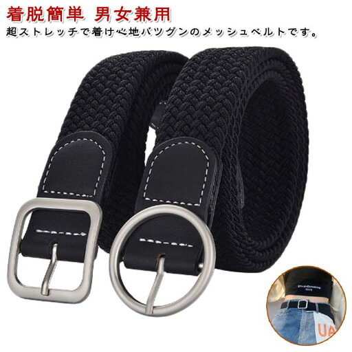 伸縮ベルト 無段階調節 メンズ ウエストベルト ゴムベルト 着脱簡単 ゴムベルト バックル付き カジュアル 編み込み 学生用 紳士用 ビジネス ストレッチベルト 男女兼用 伸縮ベルト 無段階調節 メンズ ウエストベルト ゴムベルト 着脱簡単 ゴムベルト バックル付き カジュアル 編み込み 学生用 紳士用 ビジネス ストレッチベルト 男女兼用