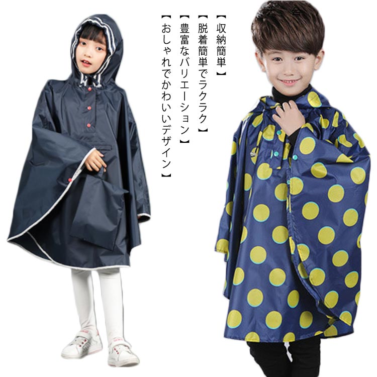 レイン コート キッズ かわいい レインウェア 子供 雨具 ウェア 女の子 カッパ ポンチョ 雨合羽 男の子 女の子 可愛い レインポンチョ レインコート アウトドア 雨具 通園 通学 水玉柄 星柄 ボーダー柄 送料無料