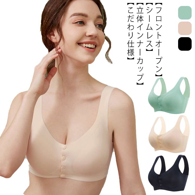 フロントオープン 授乳ブラ シームレス 授乳ブラ フロントボタン 前開き マタニティ マタニティブラ スポブラ ガールズブラ バストケア 授乳服 授乳用 シームレスブラ ブラジャー かわいい 垂れ防止 オシャレ ナイトブラ 送料無料