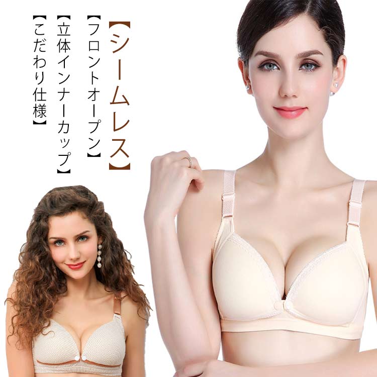 授乳ブラ フロントオープン シームレス 授乳ブラ フロントボタン 前開き マタニティ マタニティブラ スポブラ バストケア 授乳服 授乳用 シームレスブラ ブラジャー かわいい 垂れ防止 オシャレ ナイトブラ 送料無料