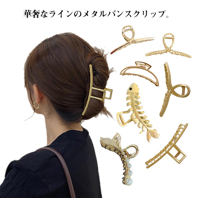 Rakuten - バンスクリップ ヘアクリップ ヘアアクセサリー メタル ゴールド シルバー マット ツイスト シンプル おしゃれ ヘア飾り 髪飾り 高見え 送料無料