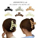 バンスクリップ ヘアアクセサリー ヘアアレンジ うねうね ギザギザ ウェーブ シェブロン マットカラー 簡単装着 髪飾り ヘア飾り ボリ..