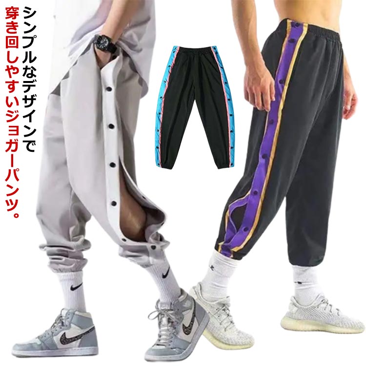 バスケパンツ バスケットボールパンツ キッズ ジュニア サイドライン 春夏秋冬 レディース バスパン メンズ 大人 スナップボタン 裾ボタン サイドボタン バスケットパンツ 長ズボン ロングパンツ ジャージ 下 男の子 女の子 バスケットボールパンツ