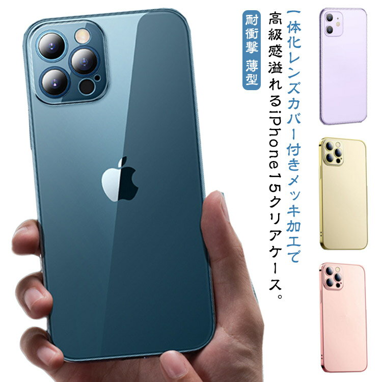 Rakuten - 15Plus ケース TPU クリア 15pro 14pro クリアケース 15promax スマホケース メッキ加工 14promax 14promax 透明 iPhone15 送料無料 ソフトケース 耐衝撃 薄型 綺麗 指紋防止 カメラレンズ一体型保護 高級感