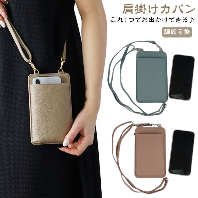 Rakuten - 定期入れ レディース ショルダー 斜め掛け 送料無料 定期入れ スマホポシェット 携帯入れ ICカード パスケース 縦型 シンプル くすみカラー 肩掛けカバン 軽量 女性 スマホショルダー 大人かわいい 小物入れ スマホポーチ