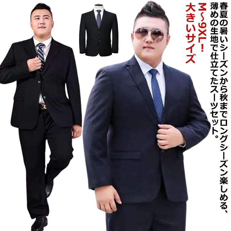 メンズ メンズスーツ ネイビー オールシーズン セットアップ 3L フォーマル M~9XL!大きいサイズ 黒 ウォッシャブル ブラック 細身 ビジネス パンツ セットアップ スーツジャケット スラックス スーツ