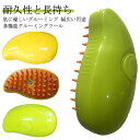 液体注入口付き マッサージ ブラシ 猫蒸しブラシ もつれや抜け毛を取り除く 蒸し猫ブラシ ペットシェルター ペットグルーミングブラシ 猫くし 犬くし 充電式 猫スリッカーブラシ スリッカーブラシ ペットシェルター もつれた髪 家庭用