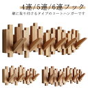 おしゃれ フック ハンガー ハンガー 壁掛けフック 折たたみ 壁掛けコート フリップフック コートハンガー ロング 壁掛け 北欧 4連/5連/6連フック 6連フ...