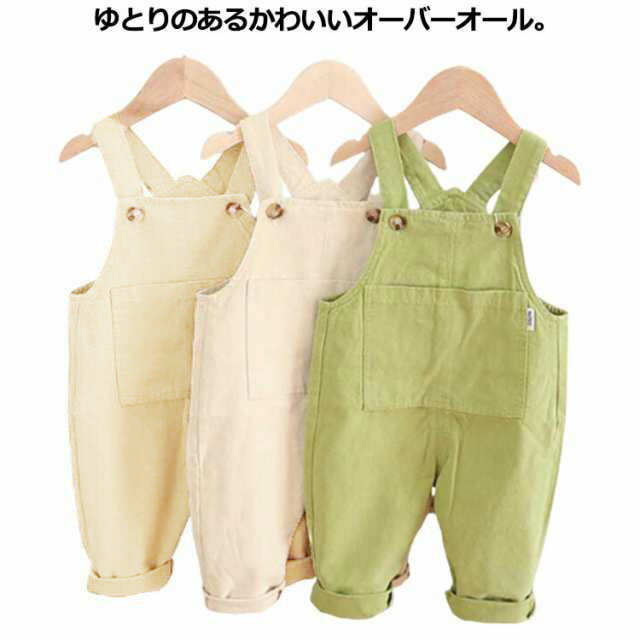 サロペット 女の子 男の子 子供服 無地 ロングパンツ サロペット 80 オーバーオール ボトムス キッズ ベビー 通学 通園 春 夏 秋 シンプル 長ズボン ゆったり オールインワン 90 100 綿