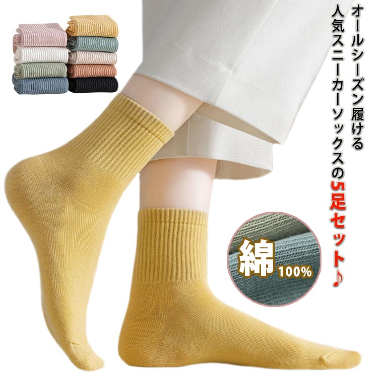 クルー丈ソックス 綿 コットン レディース 5足組 ショート かわいい 無地 リブ ソックス おしゃれ 送料無料 アウトドア シンプル ローファー スニーカーソックス カジュアル アウトドア スポーツ ランニング 靴下