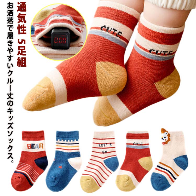Rakuten - 子供 ソックス ジュニア 子ども 送料無料 クルーソックス 5足組 ベビー 保育園 キッズ 女の子 男児 女児 幼稚園 綿混 ショートソックス イラスト かわいい 通気性 靴下 お誕生日 小学校 通園 通学 普段着 おしゃれ 男の子