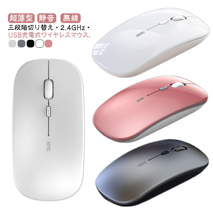 Bluetooth ワイヤレスマウス ワイヤレス 超薄型 無線 スリム 静音 送料無料 エコ 無線 光学式 2.4GHz 4ボタン マウス 長時間 軽量 省エネルギー スリム USB充電 出張 高感度 左右対称 持ち運び便利 オフィス 旅行 USB充電 マウス