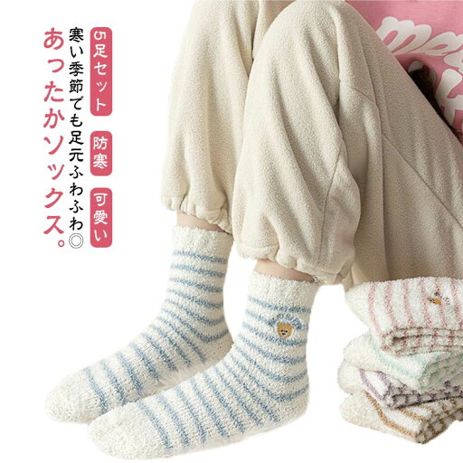 ルームソックス 保温 もこもこ 5足セット ソックス 防寒 あったか 暖かい靴下 レディース トレンド 送料無料 ロークルーソックス ふわふわ 大人 可愛い リラックス あったか 靴下 ルームソックス 保温 もこもこ 5足セット ソックス 防寒 あったか 暖かい靴下 レディース トレンド 送料無料 ロークルーソックス ふわふわ 大人 可愛い リラックス あったか 靴下