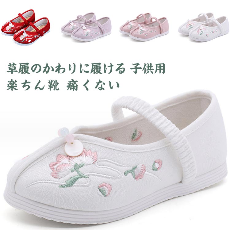 痛くない 女の子 七五三 レッド キッズ 子供用 草履のかわりに履ける 刺繍 ぺたんこ ピンク レッド 赤 ..