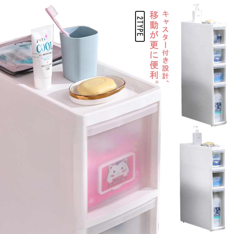 Rakuten - キッチン収納 幅14cm 洗面所 収納ワゴン すきまストッカー 隙間収納 引き出し式 3段　4段 収納 ランドリー収納 小物 引出し キッチンワゴン ワゴン 収納 おしゃれ キッチンラック キャスター付