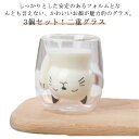 3個セット!ダブルウォールグラス コーヒーカップ グラス グラス 250ML かわいい ねこコップ マグカップ アニマル ガラスカップ カップ 真空断熱 ティー...