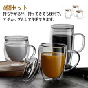 コーヒーカップ ダブルウォールグラス 4個セット!竹蓋/ガラス蓋付き ティーカップ 350ML 透明 マグカップ 250ML 450ML グラス 結露しない ガ...