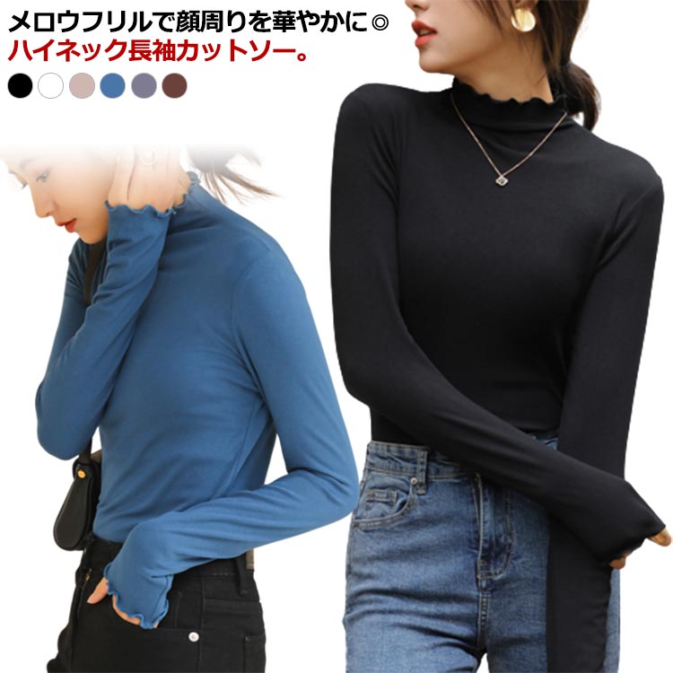 樂天商城 - 送料無料 長袖トップス 長袖カットソー カットソー レディース インナー シンプル Tシャツ メロウロングTシャツ インナー タートルネック コーデ レイヤード 秋 無地 春 ハイネック