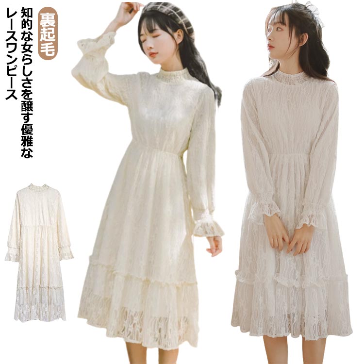 Rakuten - ロングワンピース 長袖 総レース シャーリング 秋 ワンピース 総レース ハイネック 可愛い ロング丈 レースワンピース 裏起毛 パーティー フェミニン おしゃれ フリル オフィス 通勤 レディース ドレス フォーマル 20代 30代 40代 結婚式 送料無料