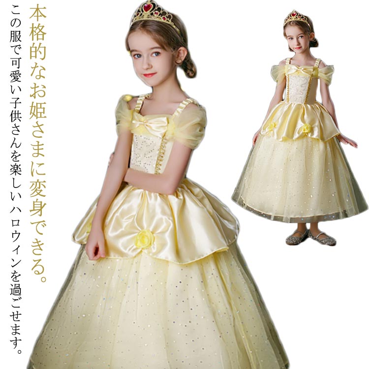 Rakuten - ワンピース 衣装 子供 変身 仮装 女の子 コスプレ 可愛い ロング丈ドレス お姫様 ハロウィン キッズ お姫様 プリンセス キラキラ 140 子ども 簡単 パーティー イベント 演出服 コスチューム 送料無料 100 110 120 130 プリンセス