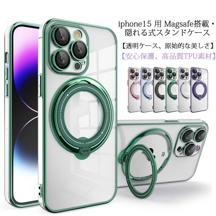 Rakuten - iphone15 透明 付き MagSafe ケース レンズカバー リング iphone スタンド ケース アイホン15 pro ケース iphone15 耐衝撃 iphone クリアケース magsafe 対応 カバー iphone15 iphone14 plus ケース おしゃれ iPhone 15 Pro Max ケース pro