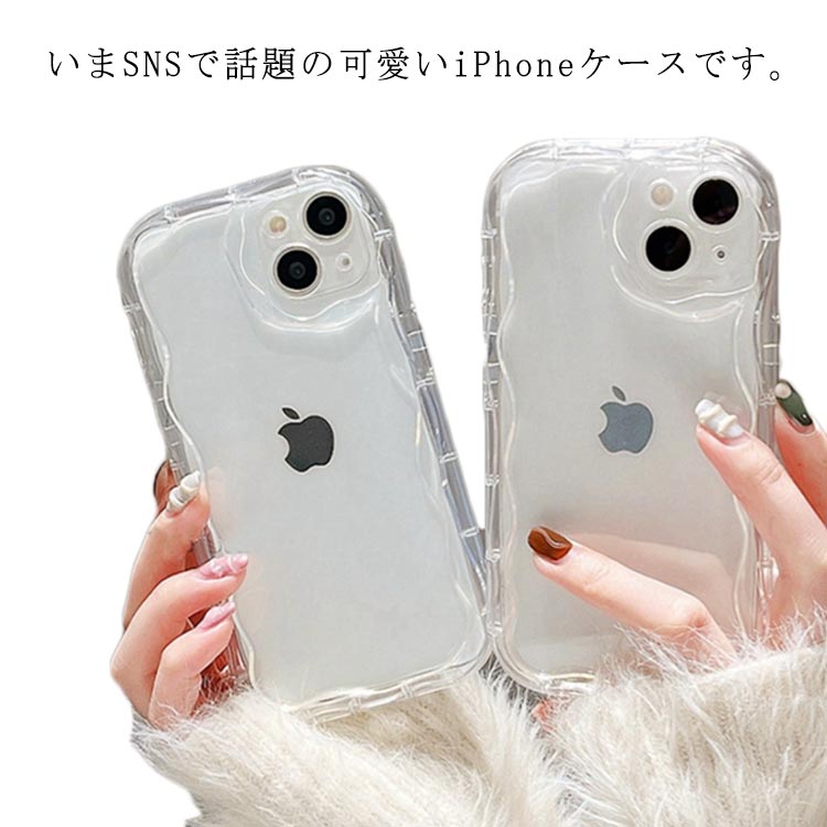 うねうね ウェーブ なみなみ iPhoneケース iphone15 iphone15 plus max iphone15pro 韓国 シリコン 耐衝撃 かわいい スマホケース おしゃれ クリアケース 透明 可愛い 大人かわいい SNS クリアのサムネイル
