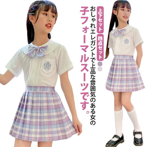 卒園式 上下セット 可愛い 入学式 チェックスカート スーツ 子供服 キッズ 卒業式 スクール制服 スーツセット 女子制服 2点セット 子供 JK制服 女の子 小学校 学生服 ジュニア コスプレ衣装 半袖 女子高生 学園祭 入学式 卒園式 上下セット 可愛い 入学式 チェックスカート スーツ 子供服 キッズ 卒業式 スクール制服 スーツセット 女子制服 2点セット 子供 JK制服 女の子 小学校 学生服 ジュニア コスプレ衣装 半袖 女子高生 学園祭 入学式