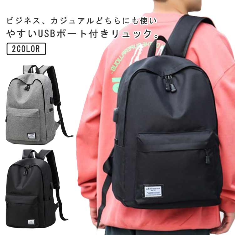 ユニセックスで使えるリュックサックが発売。メインスペースは側面まで大きく開くダブルファスナー仕様で、小物の出し入れがスムーズ。上部にはイヤホンホール、右サイドには充電に便利なUSBポート機能を装備。お手持ちのをカバンの中に入れたままでも充電可能！A4ファイルやノートパソコンも余裕で入るサイズなので、通勤や通学におススメ。大容量でポケットが非常に充実、整理整頓便利。どんな年齢にも合うシンプルなデザイン。日常お出かけにぴったり！ サイズ M L サイズについての説明 M[縦]約41cm／[横(底部)]約28cm／[マチ]約12cmL[縦]約45cm／[横(底部)]約34cm／[マチ]約13cm 15.6インチ以内ノートパソコン収納可能※サイズ表の実寸法は商品によって1-3cm程度の誤差がある場合がございます。 素材 ナイロン＆ポリエステル 色 グレー ブラック 備考 ●サイズ詳細等の測り方はスタッフ間で統一、徹底はしておりますが、実寸は商品によって若干の誤差(1cm～3cm )がある場合がございますので、予めご了承ください。 ●製造ロットにより、細部形状の違いや、同色でも色味に多少の誤差が生じます。 ●パッケージは改良のため予告なく仕様を変更する場合があります。 ▼商品の色は、撮影時の光や、お客様のモニターの色具合などにより、実際の商品と異なる場合がございます。あらかじめ、ご了承ください。 ▼生地の特性上、やや匂いが強く感じられるものもございます。数日のご使用や陰干しなどで気になる匂いはほとんど感じられなくなります。 ▼同じ商品でも生産時期により形やサイズ、カラーに多少の誤差が生じる場合もございます。 ▼他店舗でも在庫を共有して販売をしている為、受注後欠品となる場合もございます。予め、ご了承お願い申し上げます。 ▼出荷前に全て検品を行っておりますが、万が一商品に不具合があった場合は、お問い合わせフォームまたはメールよりご連絡頂けます様お願い申し上げます。速やかに対応致しますのでご安心ください。