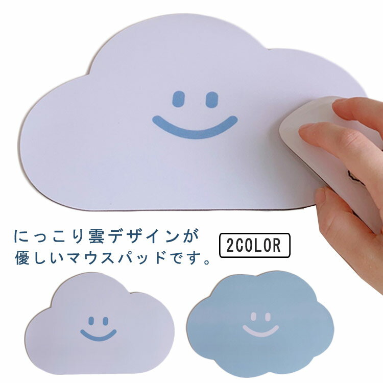 乐天商城 - マウス 薄型 オシャレ 送料無料 マウスパット マウスパッド 疲労 癒しデザイン 耐久性 裏ラバー 洗える 雲形 かわいい パソコン パッド 手首 オフィス 軽減 防水 PC パソコン ゲーミング