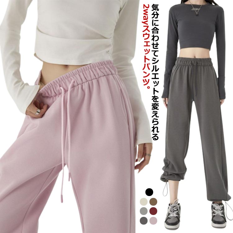Rakuten - 2wayドロストヘムイージー ウエストゴム ワイドパンツ ゆる ボトムス 送料無料 ジョガーパンツ ゆったり レディース ジャージ ロングパンツ ルーズ ファッション カジュアル 無地 楽ちん リラックス スウェットパンツ