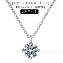 ジュエリー 2カラット 一粒 金属アレルギー対応 ネックレス プレゼント モアサナイト ダイヤモンド 一粒 類似石 金属アレルギー モアッサナイト