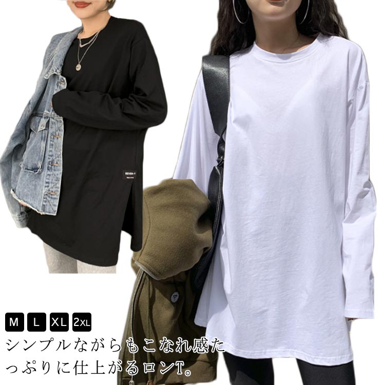 Rakuten - チュニックTシャツ カットソー ロンT スリット 長袖 プルオーバー カジュアル ロンティー コットン tシャツトップス シンプル 大人 送料無料 Tシャツ レイヤード お洒落 裾 サイド ロング丈 チュニック レディース